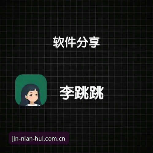 新手必看！今年会体育平台官方下载安装全攻略，资深用户教你避坑