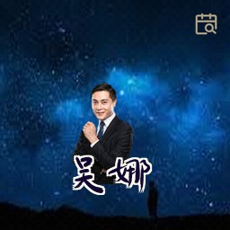 吴娜