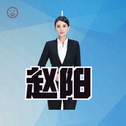 赵阳